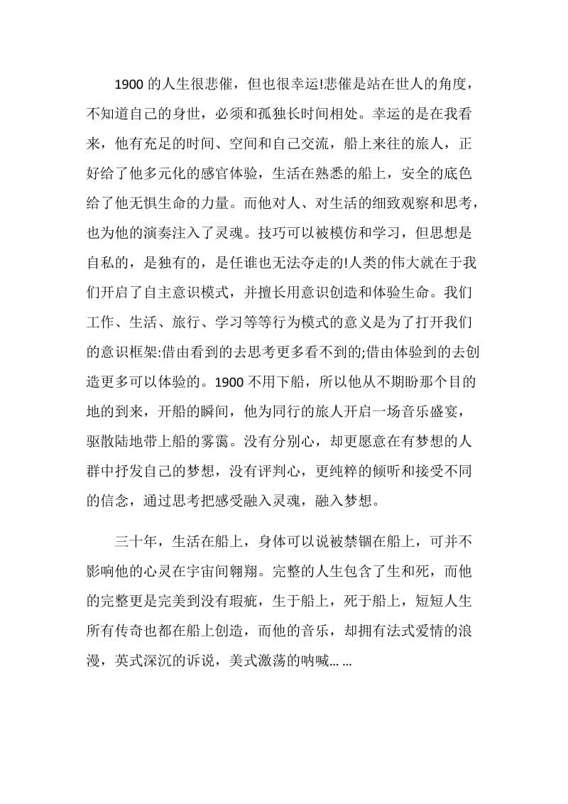 海上钢琴师心得750字.doc_第2页