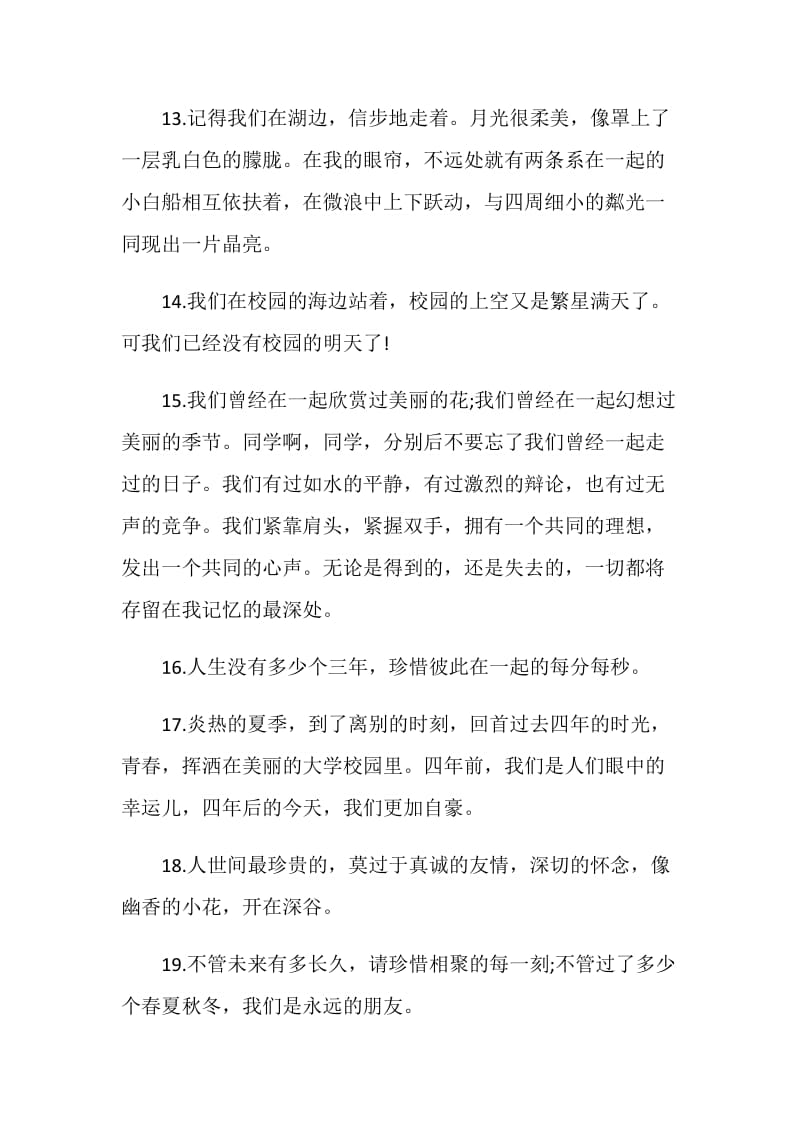 有点骄傲的毕业赠言80句最新.doc_第3页