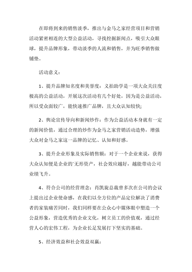 企业公益活动策划方案.doc_第2页