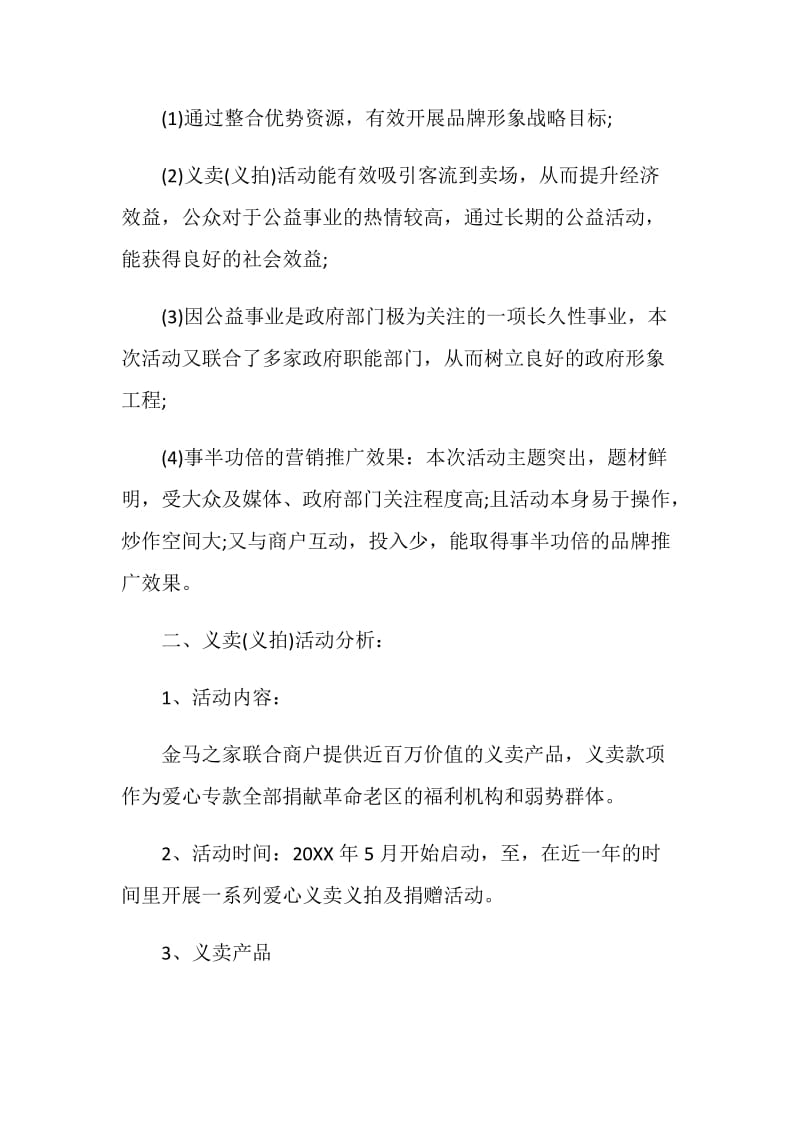 企业公益活动策划方案.doc_第3页