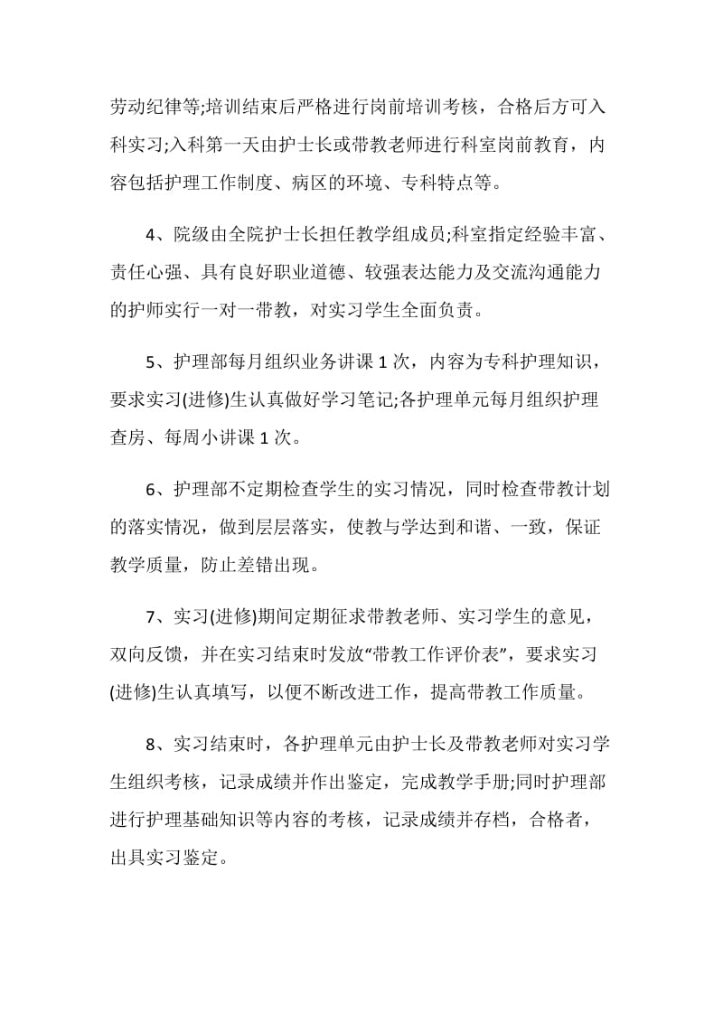 护理实习工作总结最新模板大全.doc_第2页