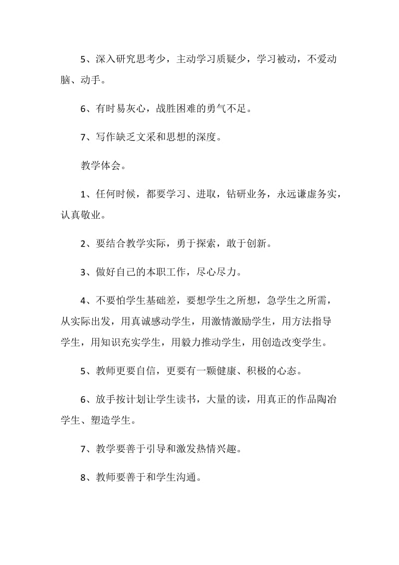 关于教师年终总结1000字.doc_第2页