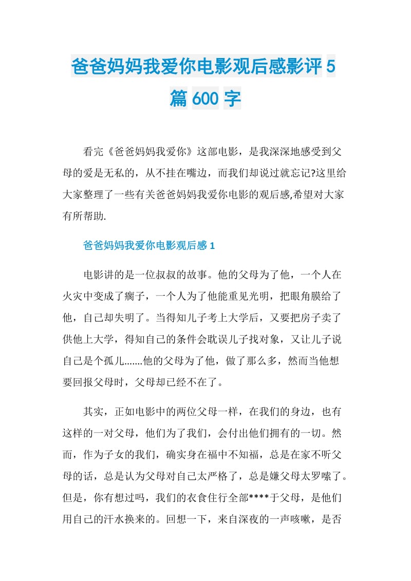 爸爸妈妈我爱你电影观后感影评5篇600字.doc_第1页