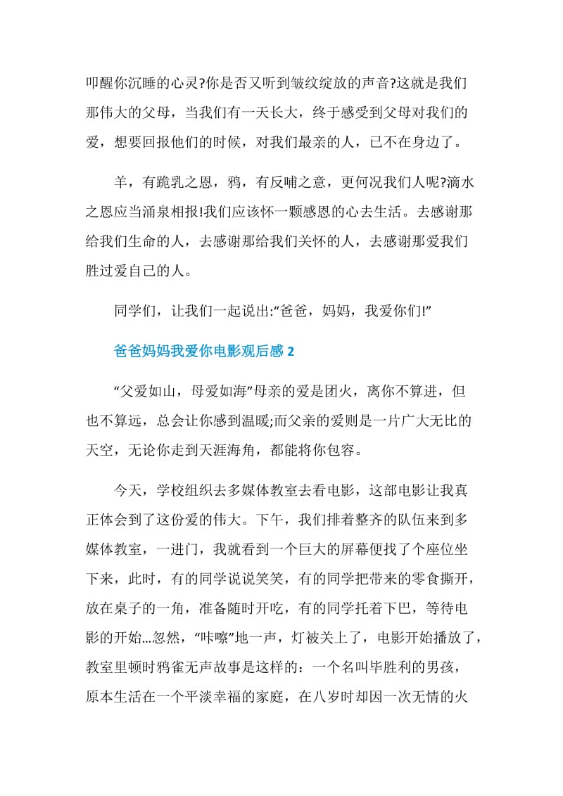 爸爸妈妈我爱你电影观后感影评5篇600字.doc_第2页