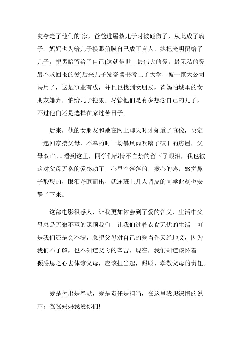 爸爸妈妈我爱你电影观后感影评5篇600字.doc_第3页