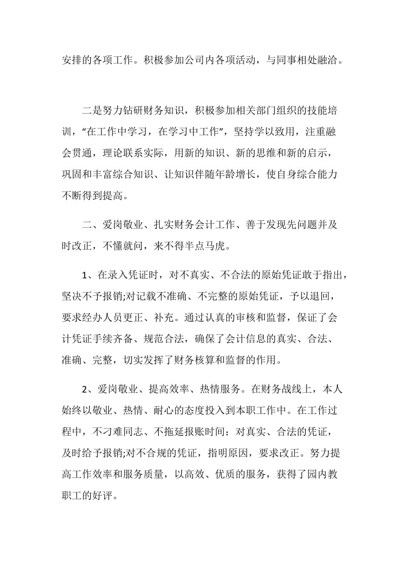 2020会计年终总结个人范文1000字最新5篇.doc_第2页