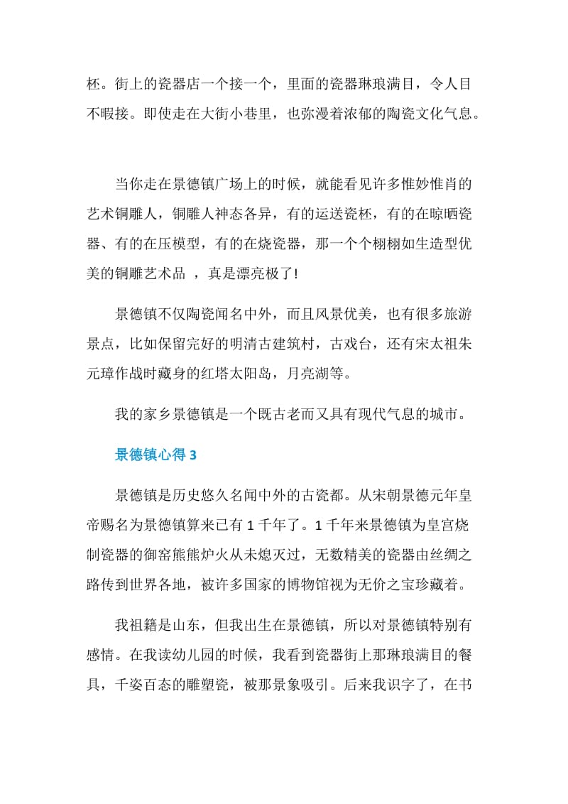 景德镇心得感想600字.doc_第3页