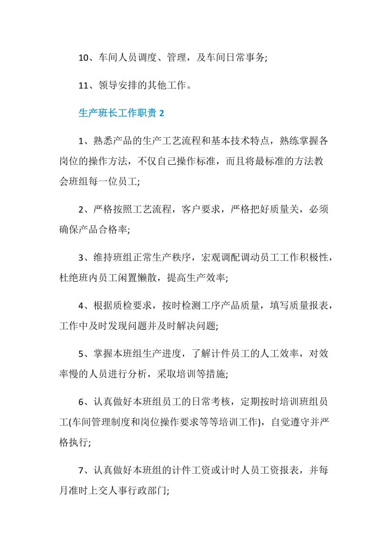 生产班长的工作职责是什么.doc_第2页