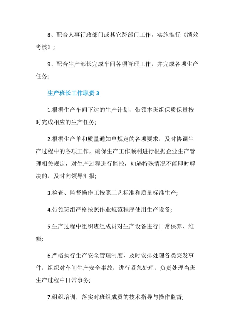 生产班长的工作职责是什么.doc_第3页