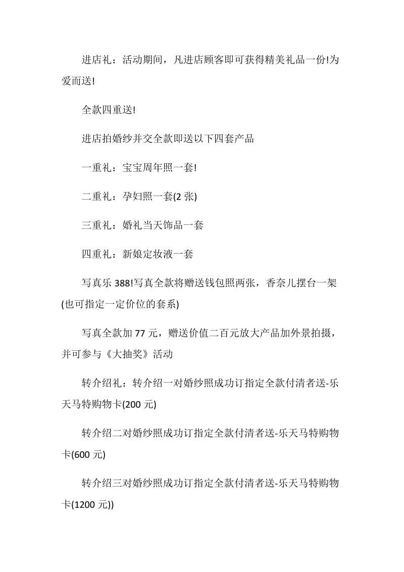 光棍节促销活动方案策划方案5篇.doc_第3页