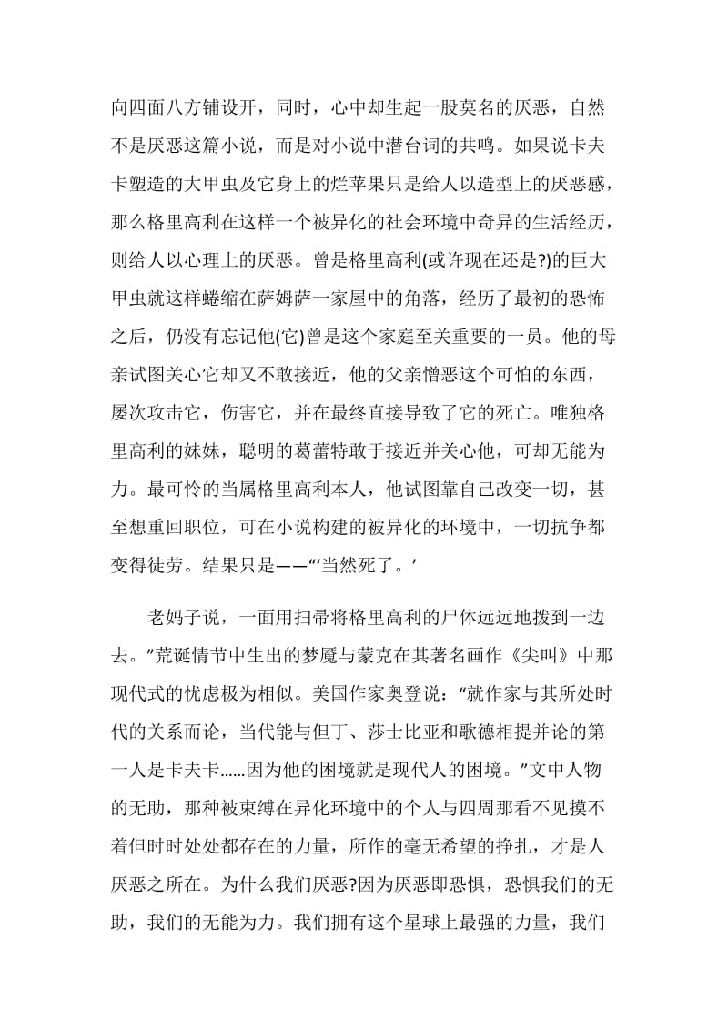 变形记读书心得总结1000字.doc_第2页