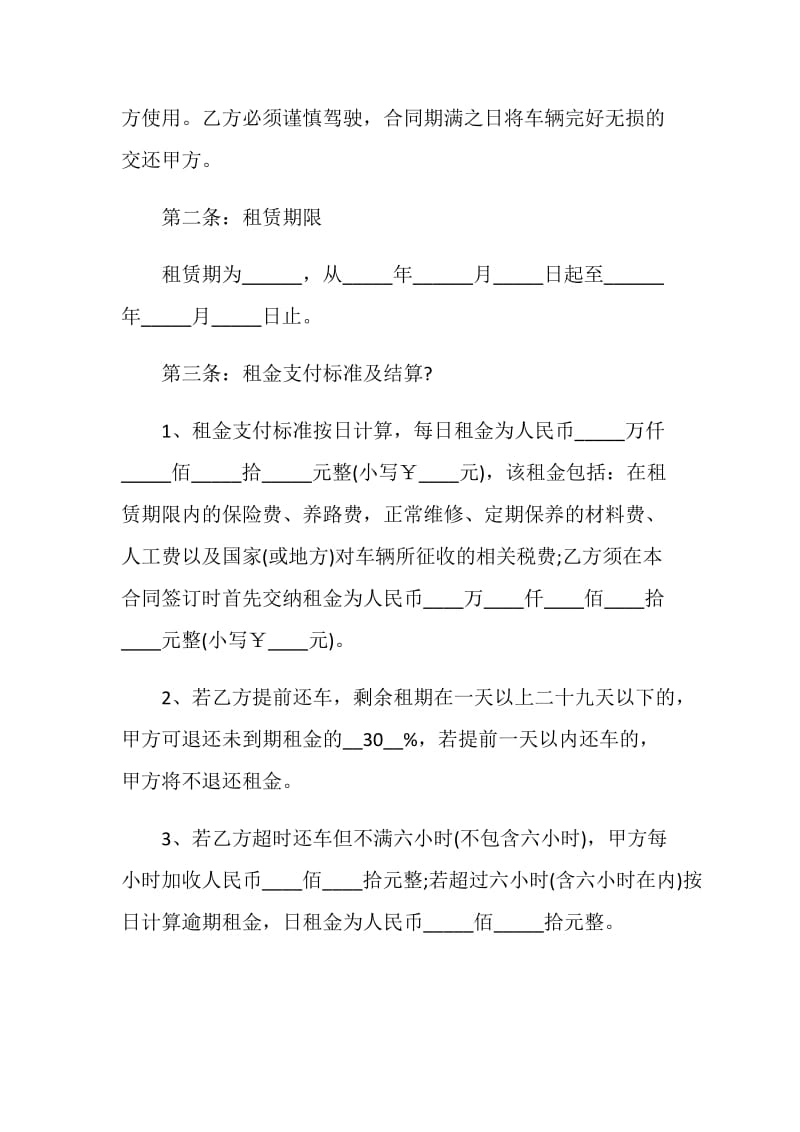 企业汽车租赁合同范本参考3篇最新.doc_第2页