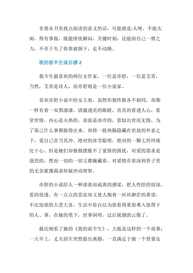 我的前半生读书心得800字.doc_第3页