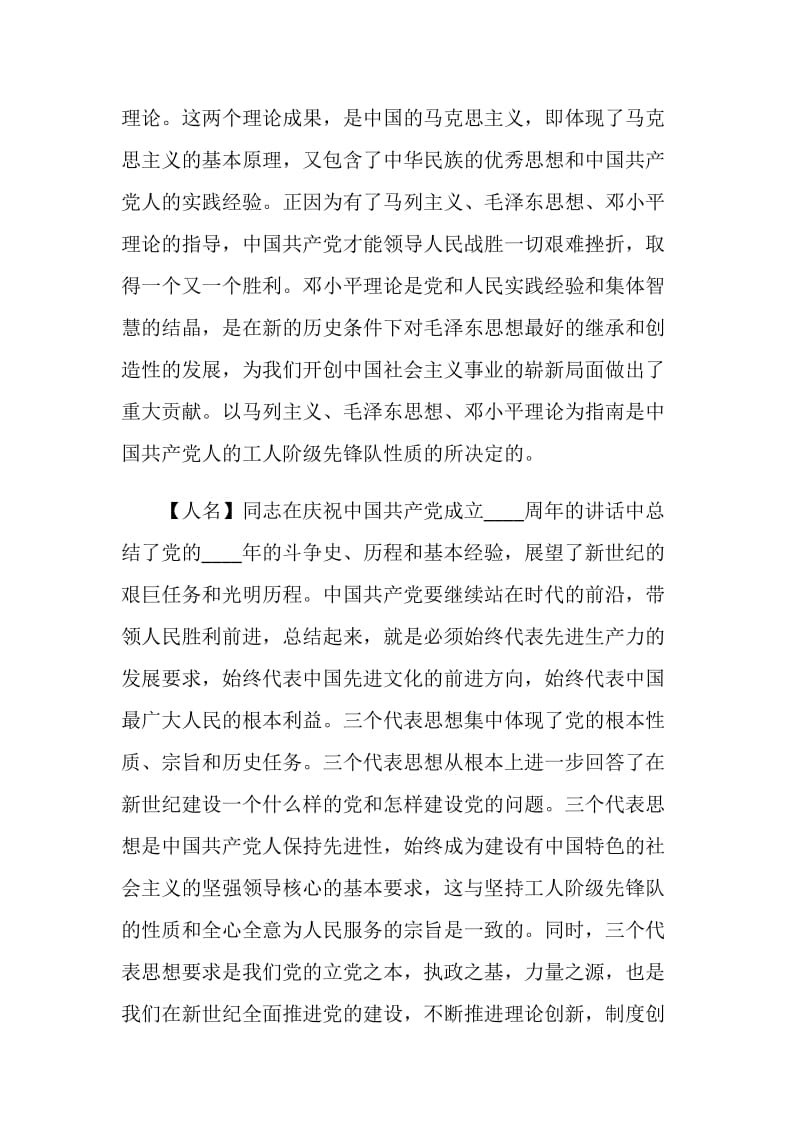 2020年教师党员学习笔记_2020年党员教师学习笔记记录.doc_第2页