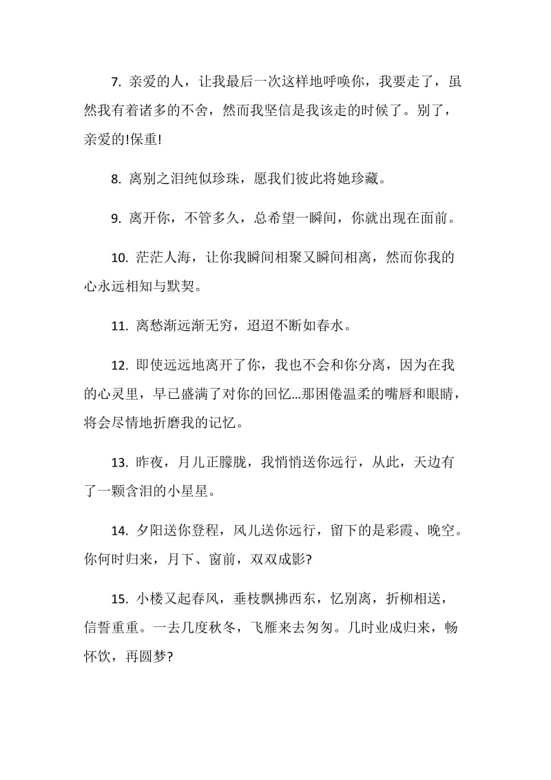 80句简单初三离别赠言100字.doc_第2页