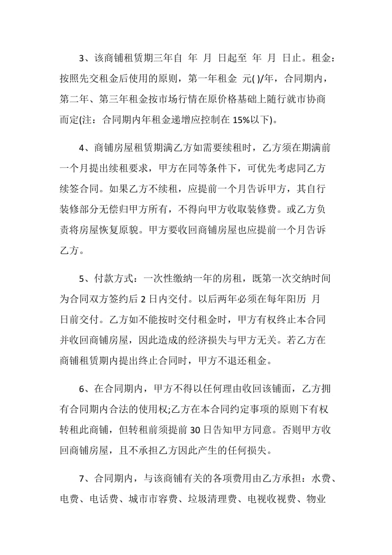 简单租赁商铺合同范文3篇最新2020.doc_第2页