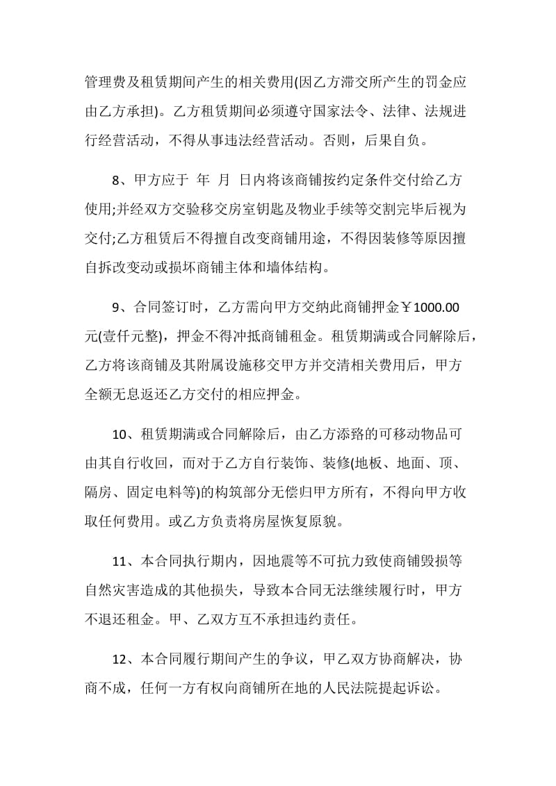 简单租赁商铺合同范文3篇最新2020.doc_第3页