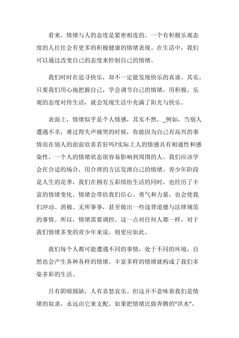 中考满分作文做什么的主人800字.doc_第2页