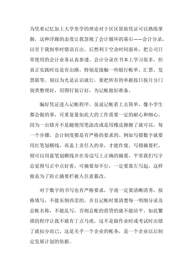 财务会计实习个人总结范文.doc_第2页