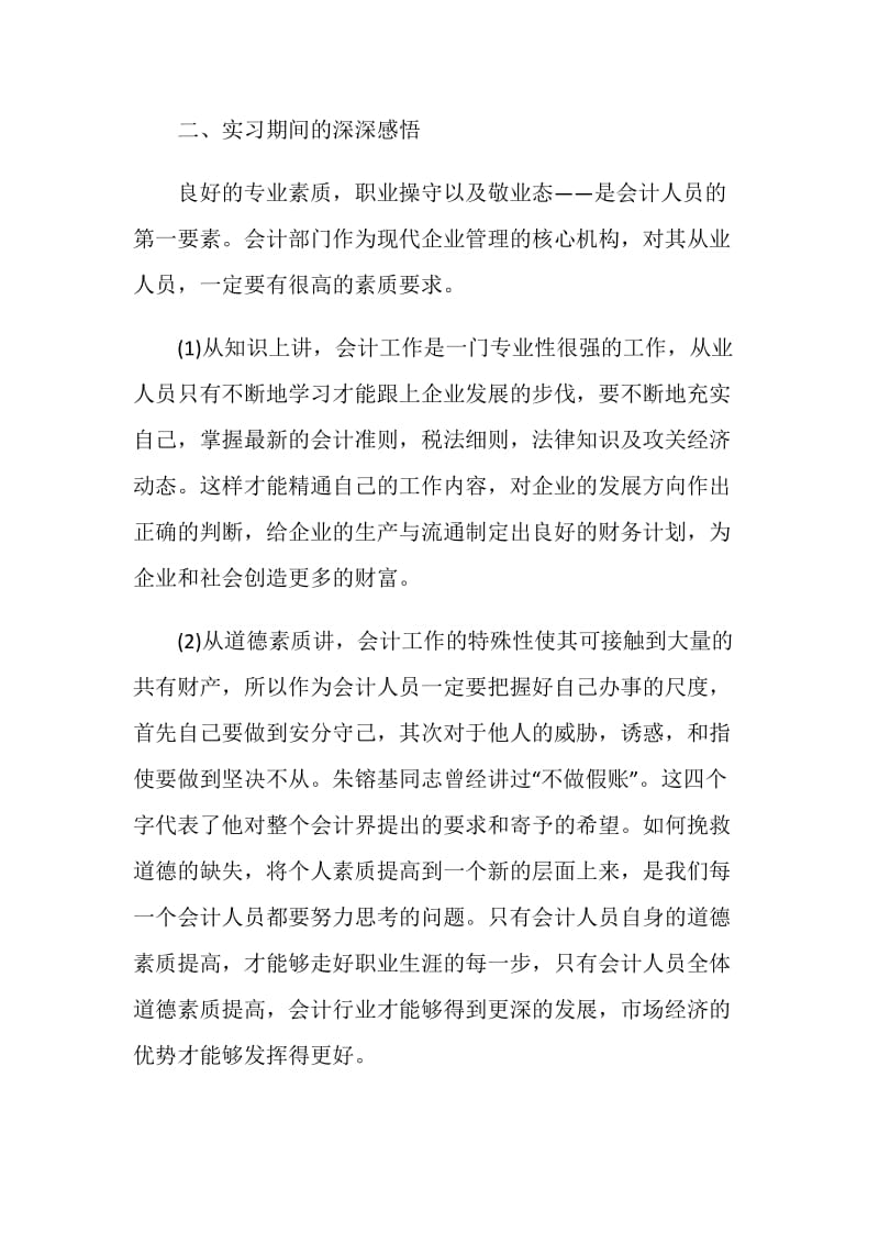 财务会计实习个人总结范文.doc_第3页