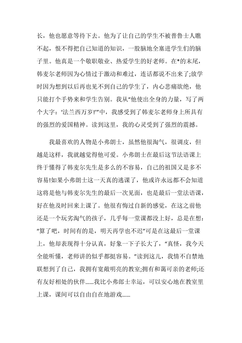 最后一课读书心得总结600字.doc_第2页