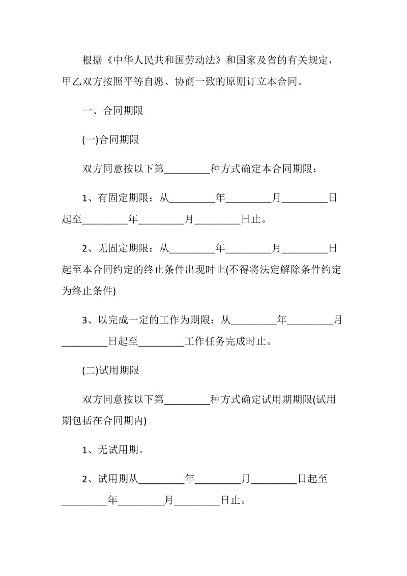 简单员工劳动合同范本3篇最新.doc_第2页