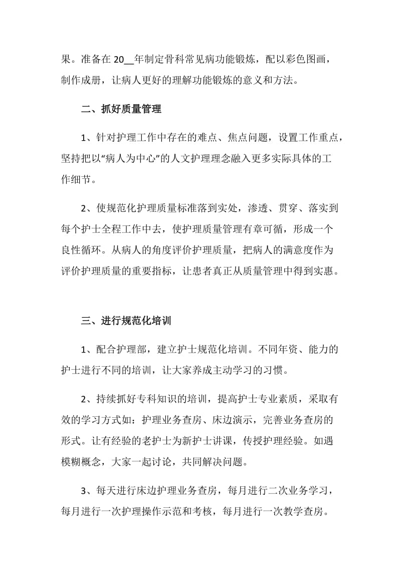 骨科护理个人的工作计划.doc_第3页