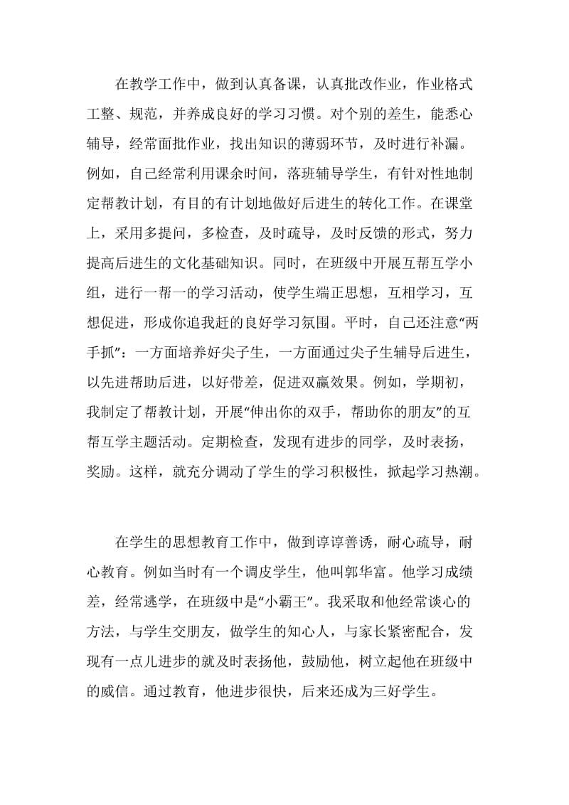 教师年终自我工作总结报告.doc_第2页