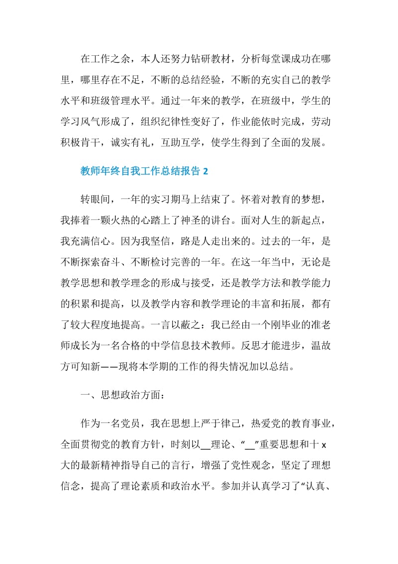 教师年终自我工作总结报告.doc_第3页