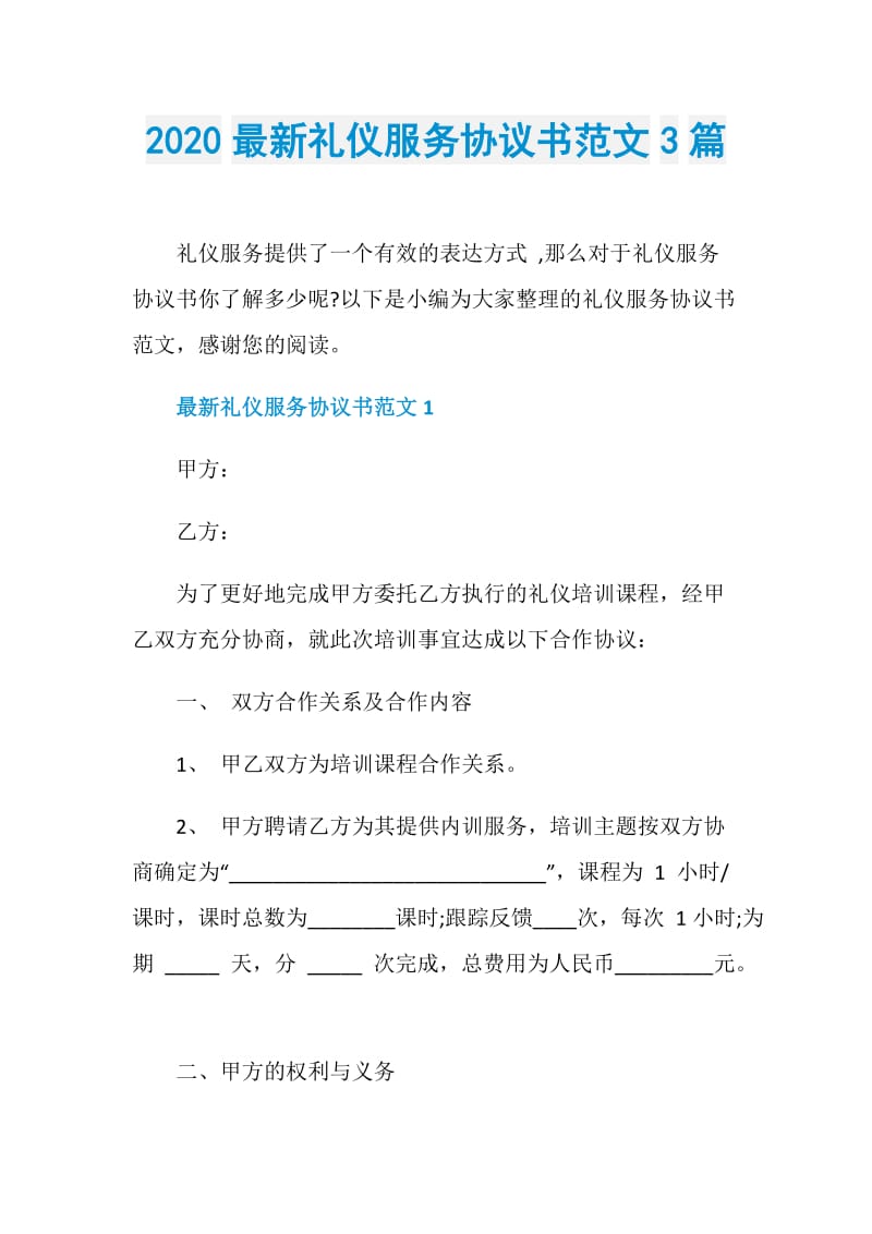 2020最新礼仪服务协议书范文3篇.doc_第1页