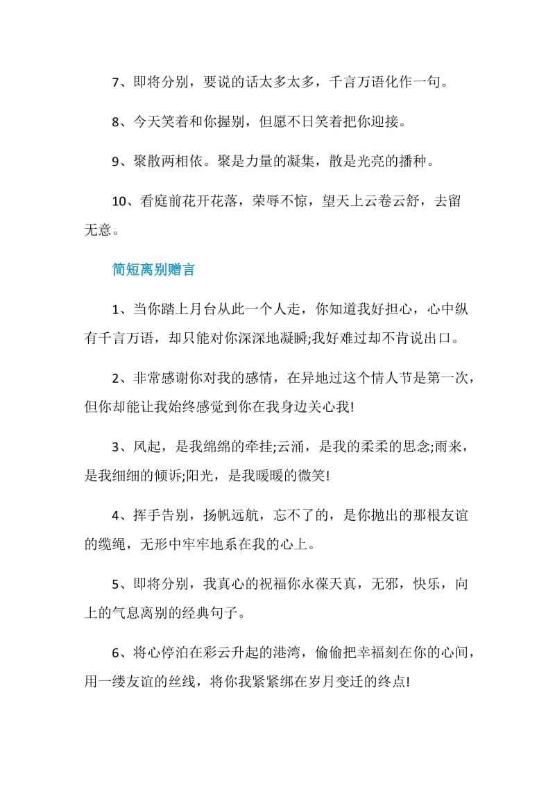 给同学的一句离别赠言80句最新.doc_第2页