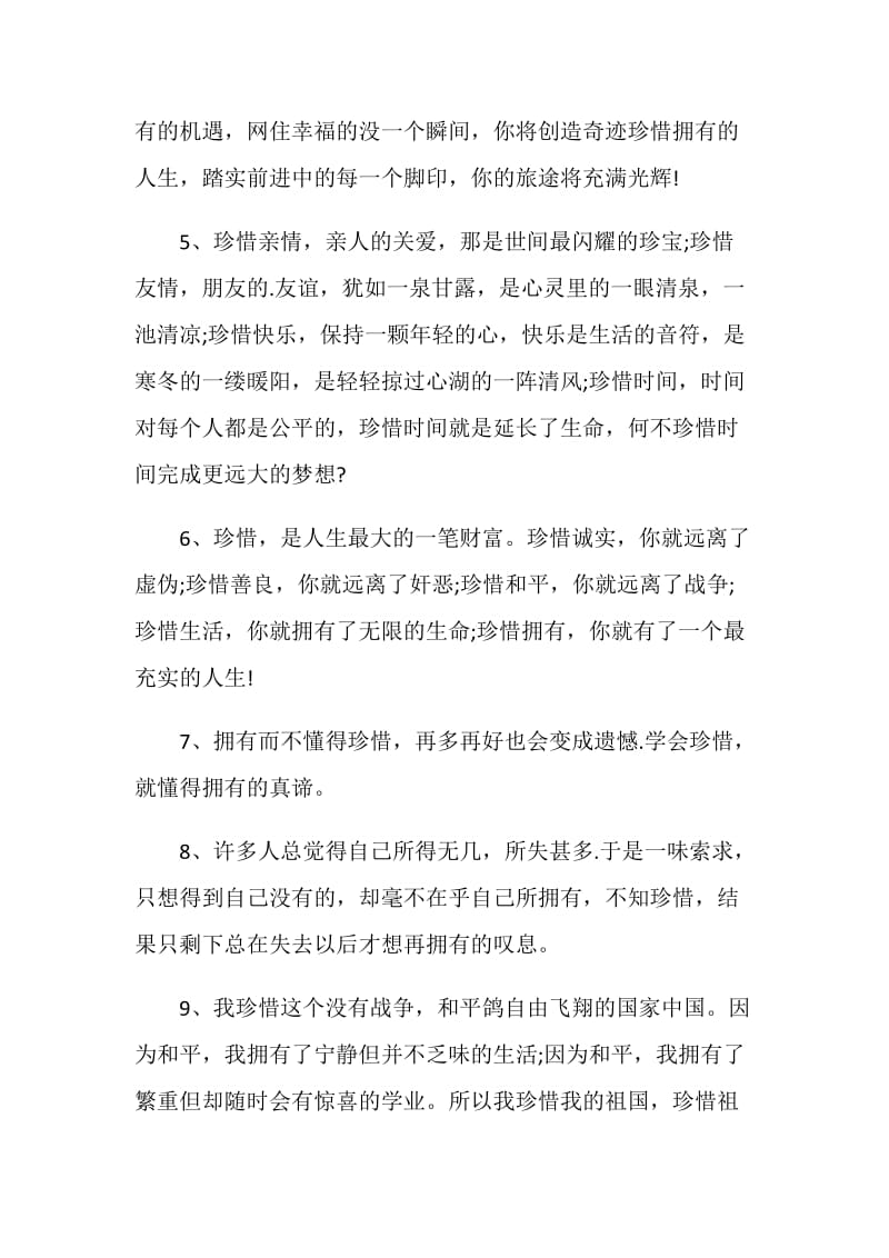 关于珍惜的感言80句最新.doc_第2页