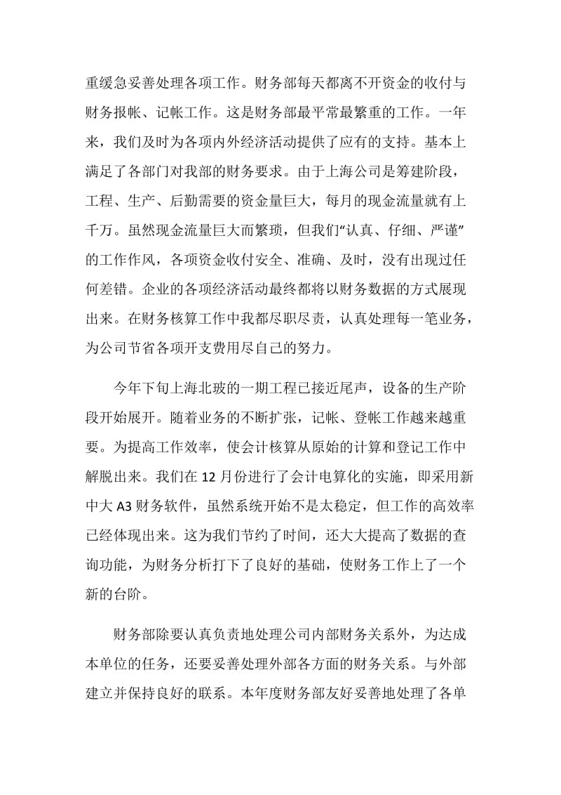 会计年度个人总结年终总结2020最新800字.doc_第2页