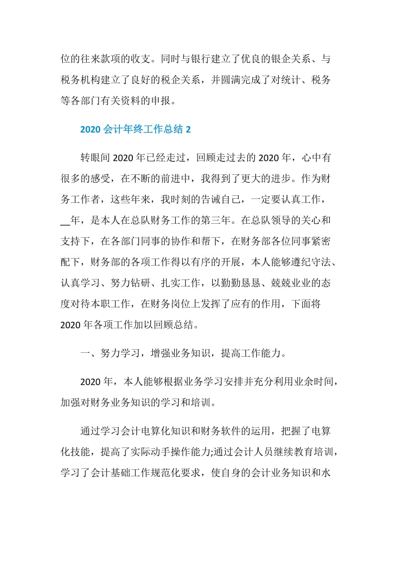 会计年度个人总结年终总结2020最新800字.doc_第3页