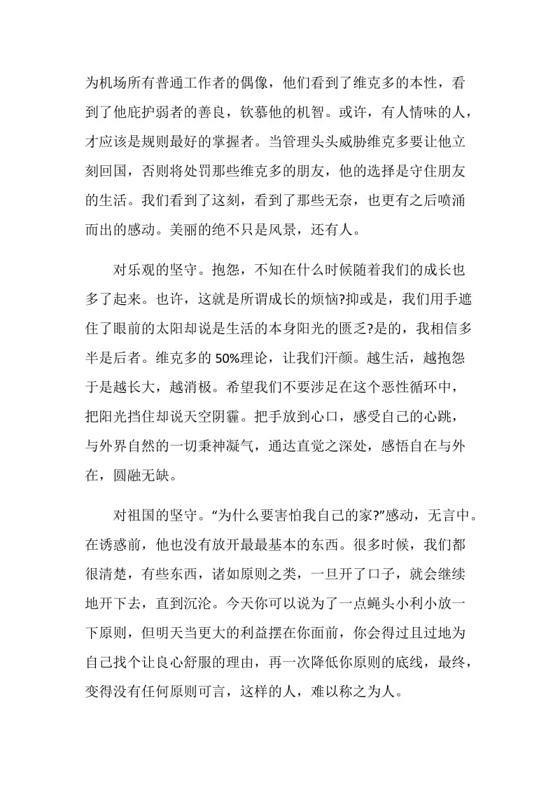 幸福终点站观后感心得.doc_第3页