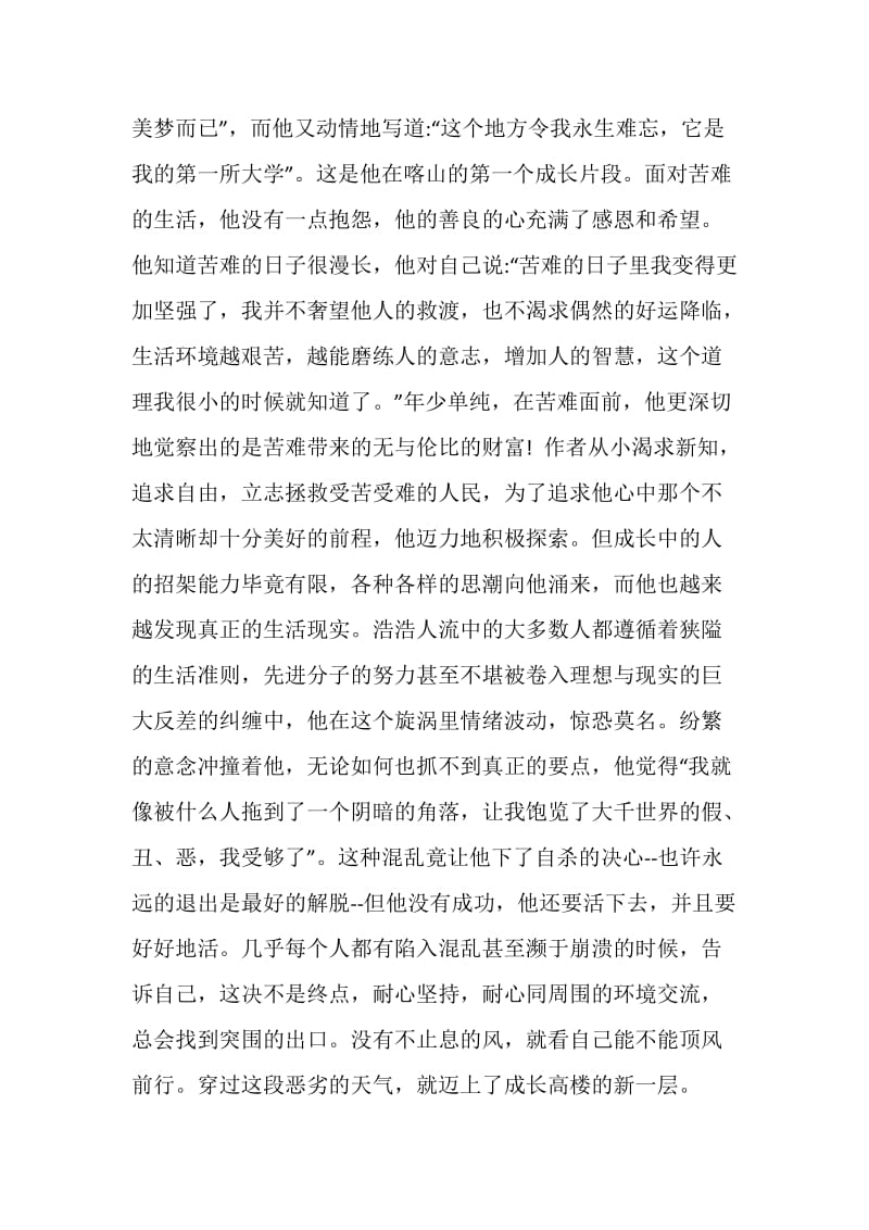 我的大学读书心得感想5篇.doc_第2页