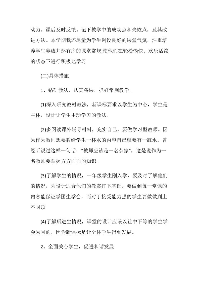 教师年终总结与计划.doc_第3页