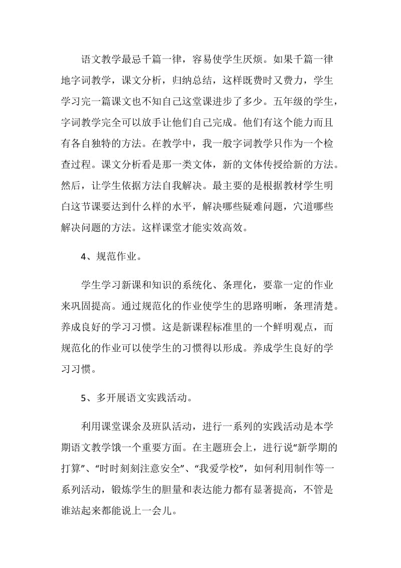 最新教师年终总结与计划.doc_第3页