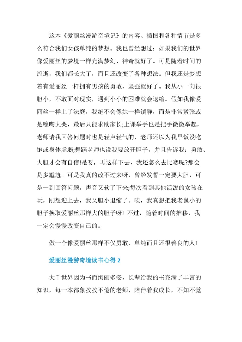 爱丽丝漫游奇境读书心得笔记600字.doc_第2页