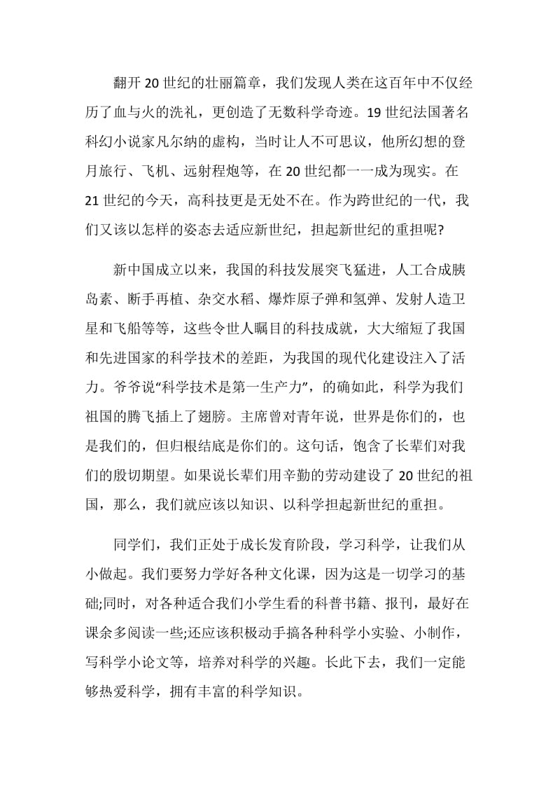 关于什么是科学的演讲稿700字2020.doc_第3页