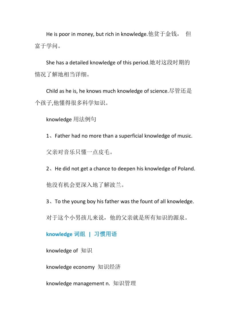 knowledge的意思用法大全.doc_第2页