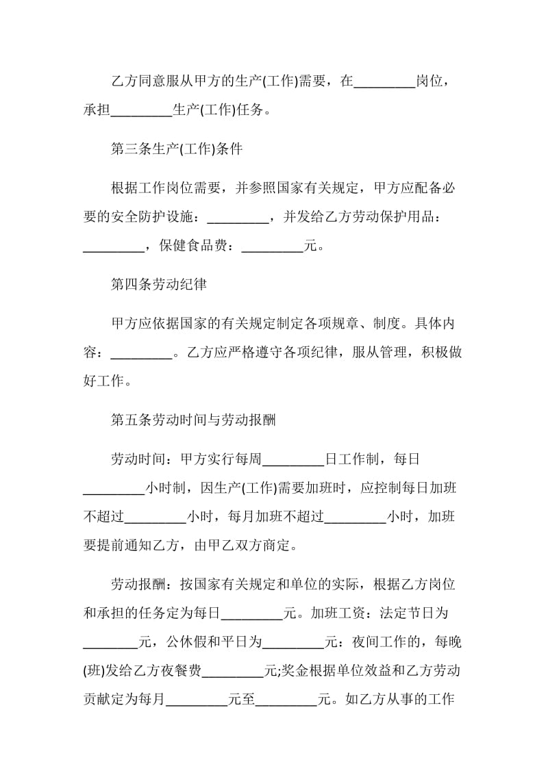 2020简洁版临时工劳动合同书3篇.doc_第2页