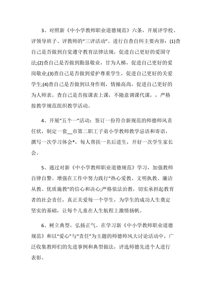 教师职业道德年度总结5篇范文.doc_第3页