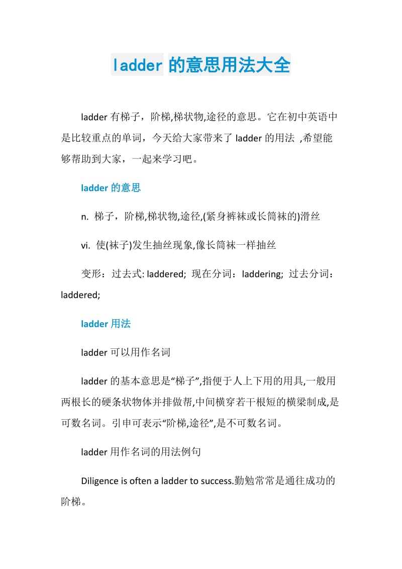 ladder的意思用法大全.doc_第1页