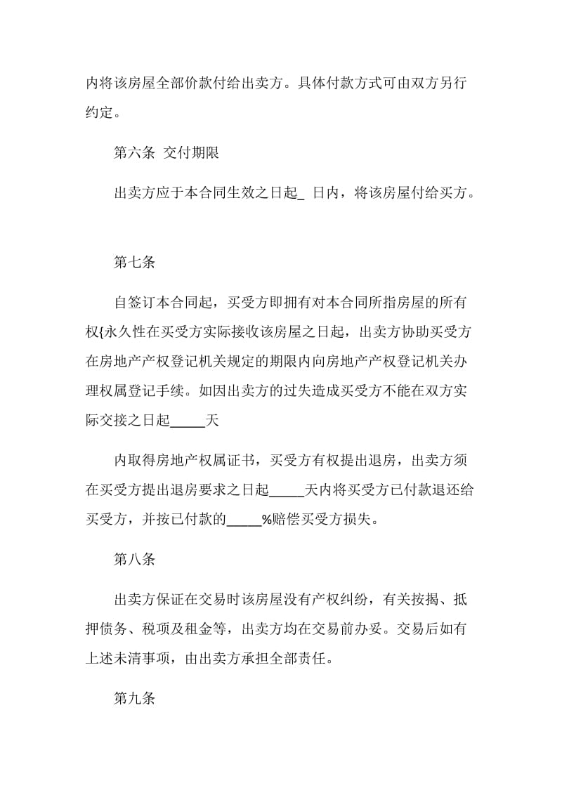 2020经典二手房购房合同3篇最新.doc_第3页