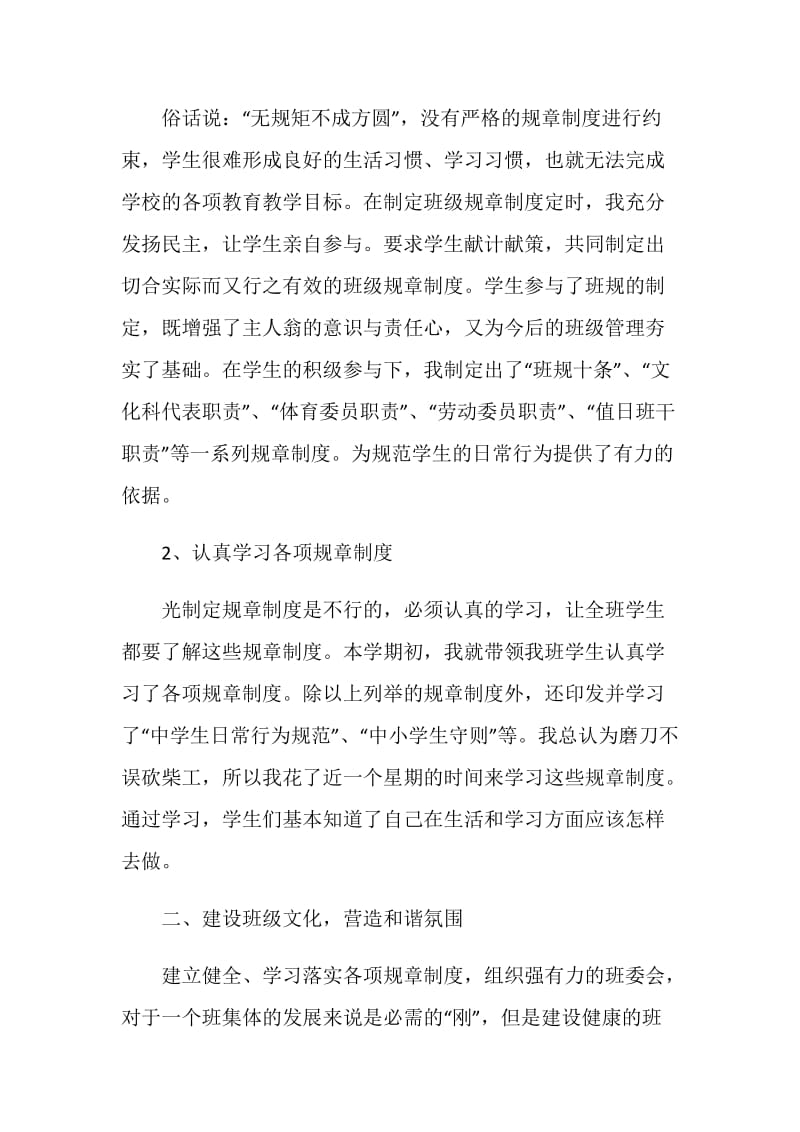 班主任班级管理总结报告.doc_第2页