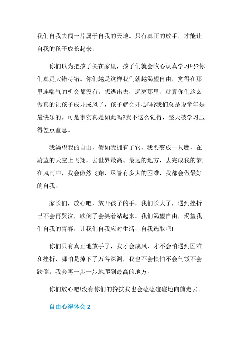 关于自由心得700字范文.doc_第2页