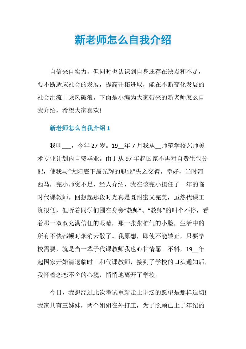 新老师怎么自我介绍.doc_第1页