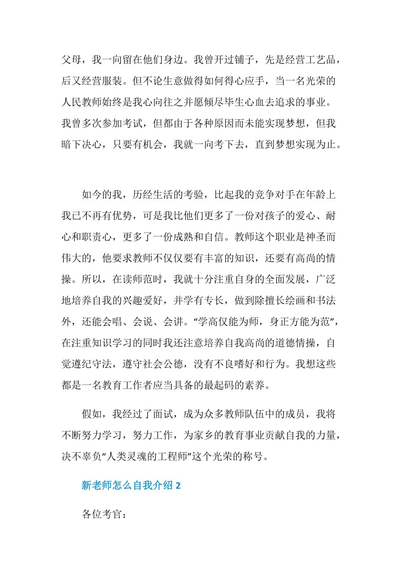 新老师怎么自我介绍.doc_第2页