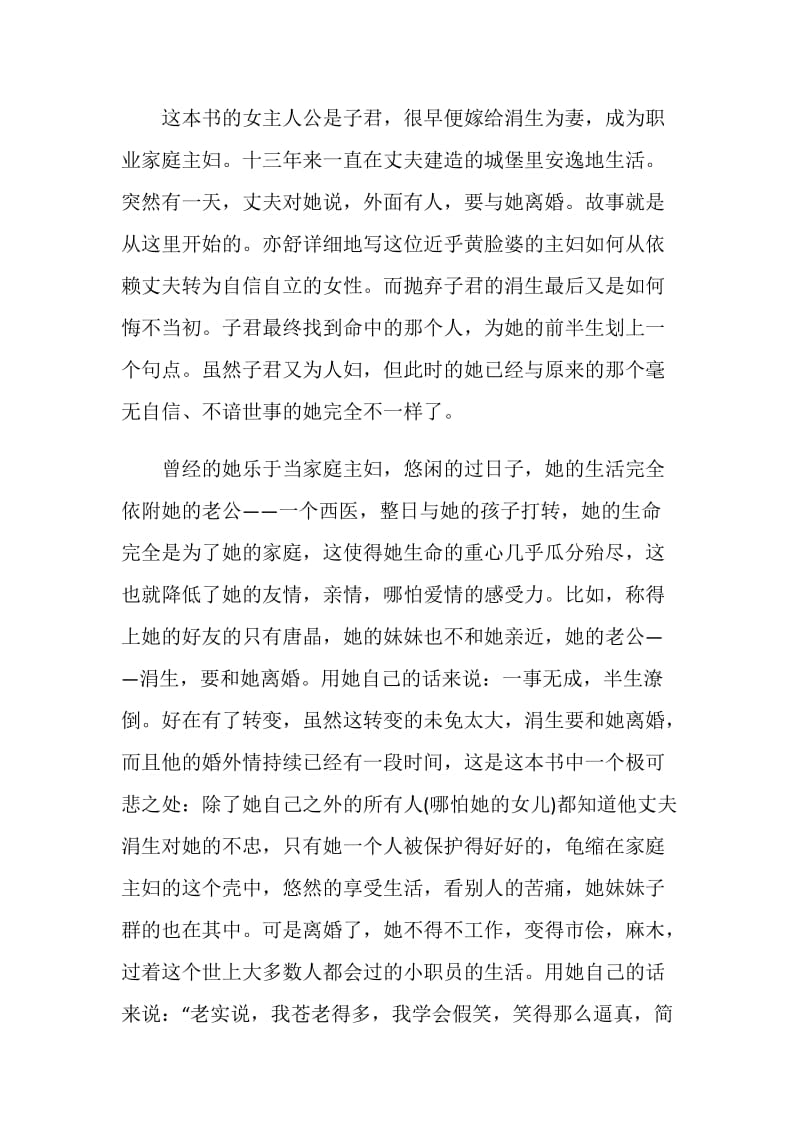 我的前半生读后感800字.doc_第2页